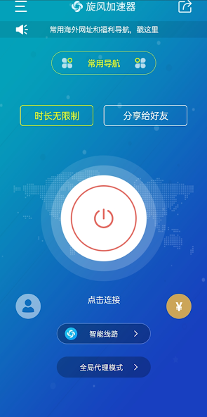 旋风永久免费外网加速器下载2024android下载效果预览图